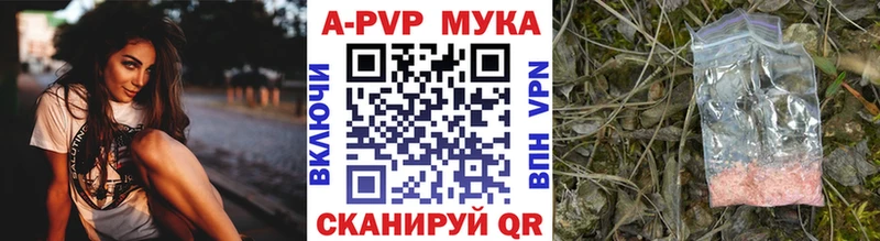 APVP кристаллы Валуйки