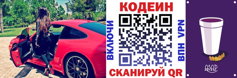 Codein Purple Drank  Валуйки 